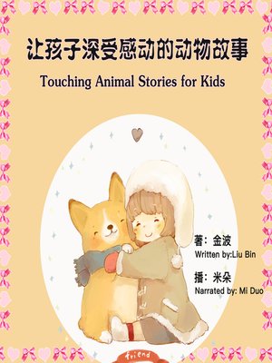 cover image of 让孩子深受感动的动物故事